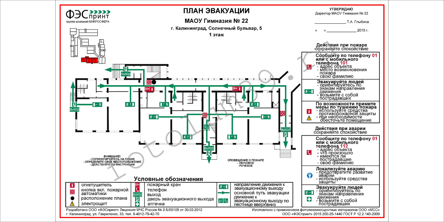 РАЗРАБОТКА ПЛАНА ЭВАКУАЦИИ<br>
